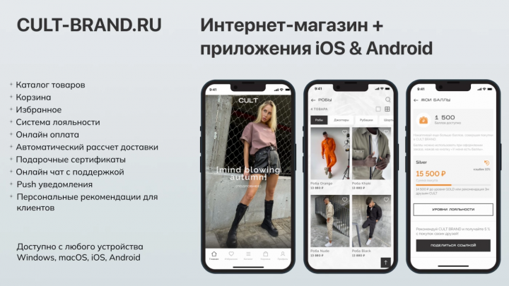 Интернет магазин + приложения на Android | IOS