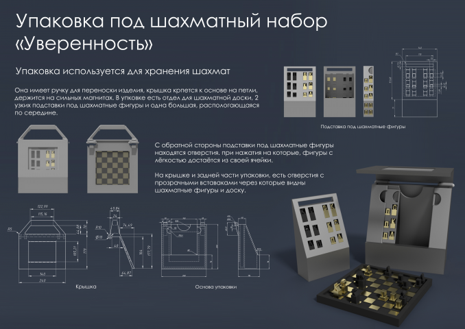 Упаковка под шахматный набор