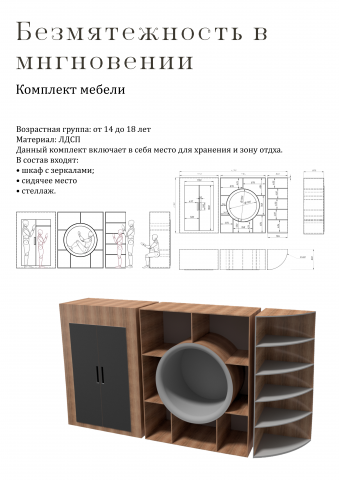Комплект мебели "Безмятежность в мгновении"