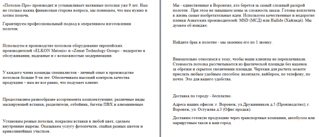 Текст о компании на сайт