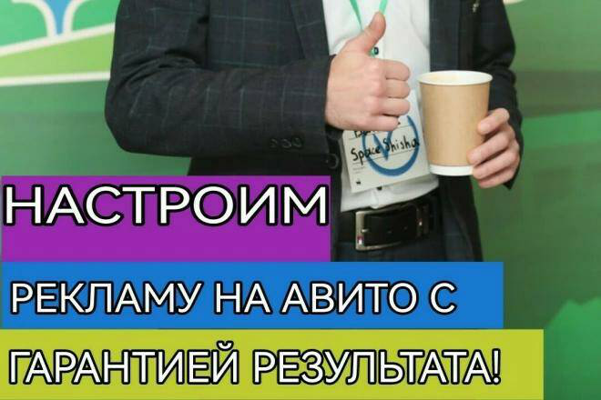 Диагностика аккаунта на Авито