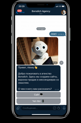 Воронка продаж с чат-ботом