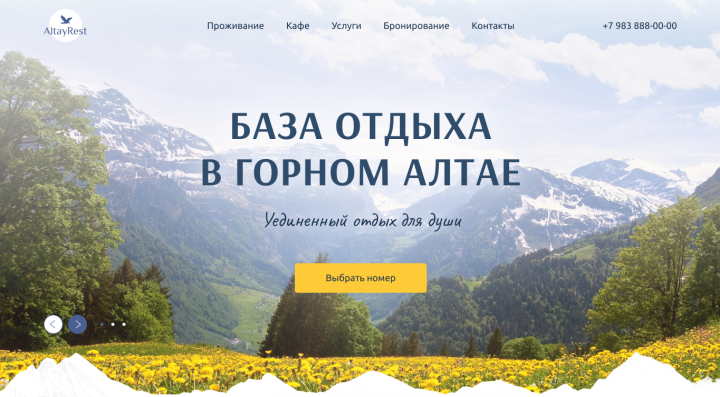 Landing Page базы отдыха в Горном Алтае. Логотип.