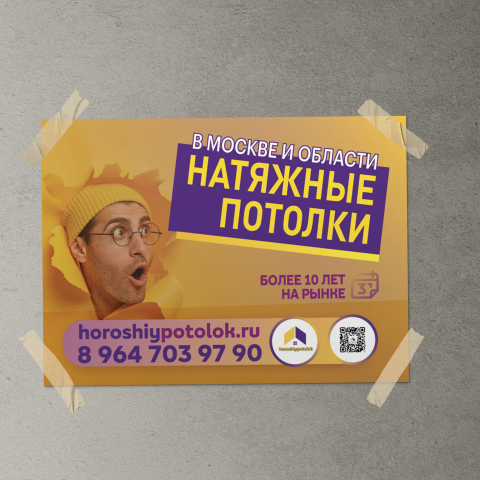 флаер А5