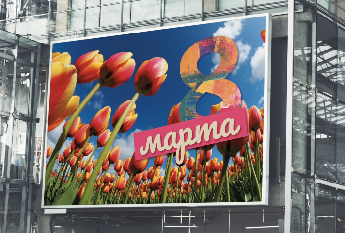 Баннер к 8 марта