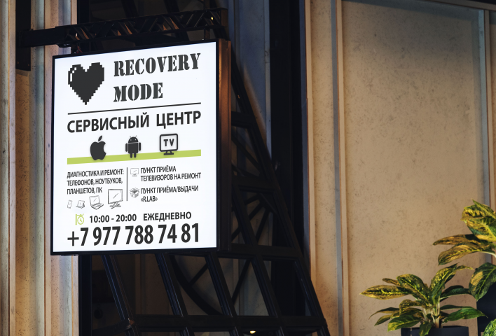 вывеска для сервисного центра и пункта выдачи заказов
