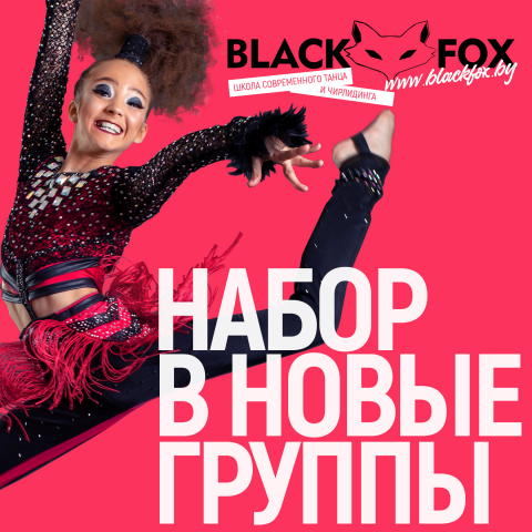Для Instagramm школы танца