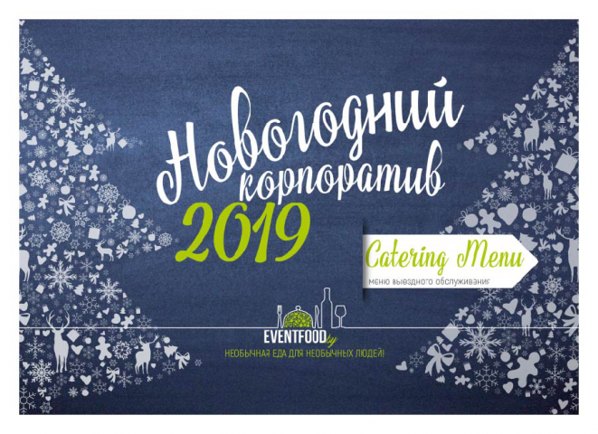 Презентация для кейтеринговой службы