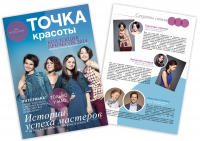 Проект обложки и страницы для журнала