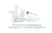 Белорусская федерация черлидинга и команд поддержки