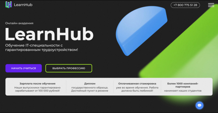 Разработка официального сайта LearnHub
