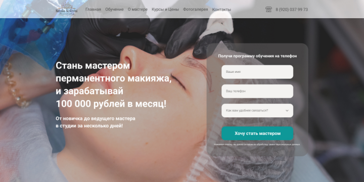 Обучение перманентному макияжу