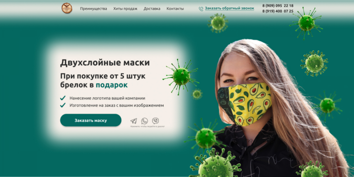 Маски