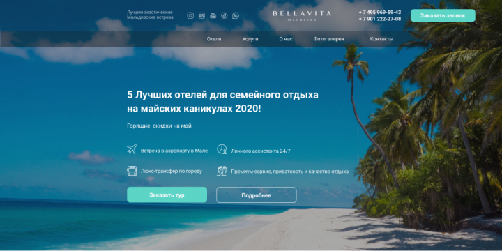 Туры на Мальдивы