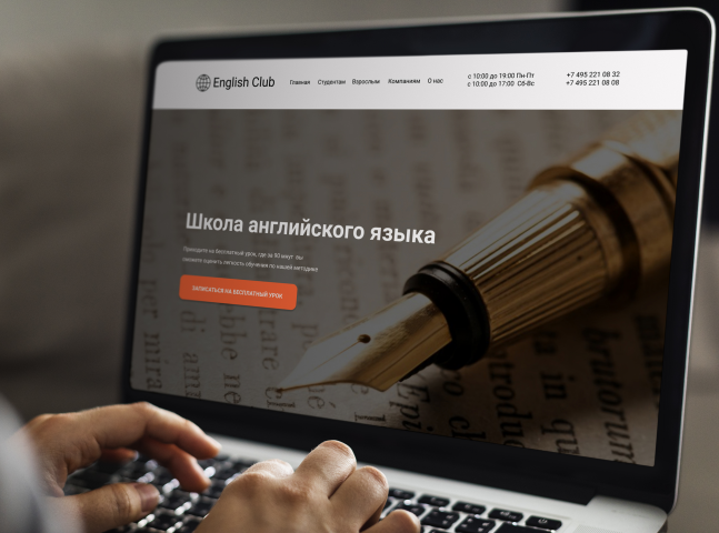 Лендинг школы английского языка