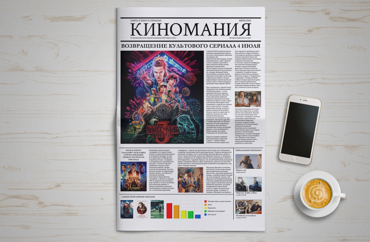 Дизайн газетной полосы