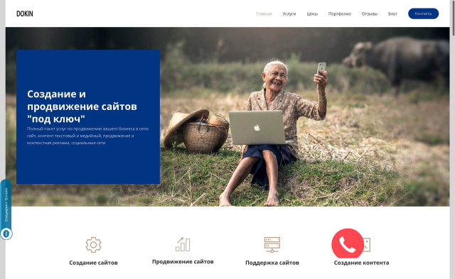 Студия создания сайтов dokin.net