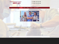 Сайт стоматологической клиники