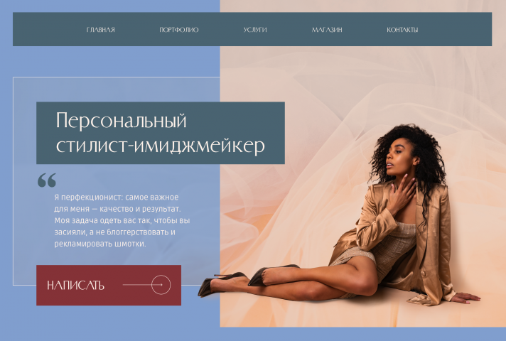 Лендинг для Стилиста