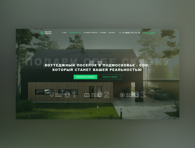 Лесной пейзаж