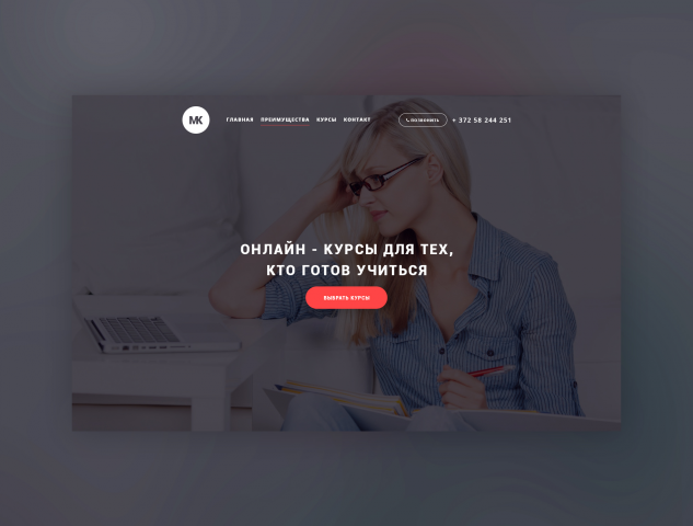 Сourses - Master Klass