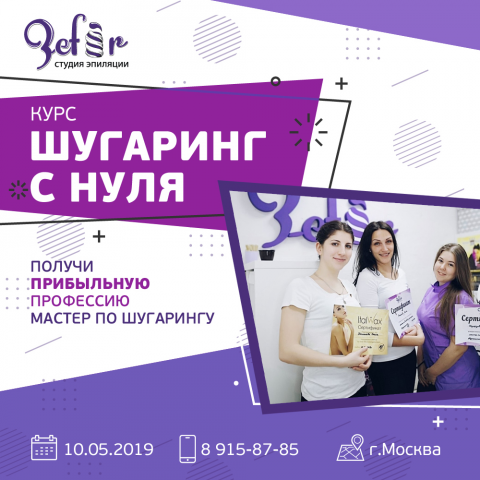 шугаринг