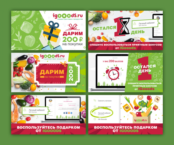 серия баннеров для интернета-магазина продуктов