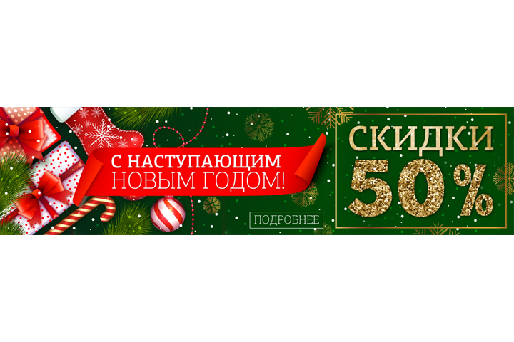 новогодний баннер