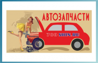 Баннер 700 шин