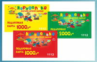 Подарочные карты Каруселька вариант 2
