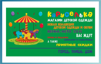 Визитка Каруселька