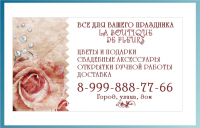 Визитка La Boutique de fleurs