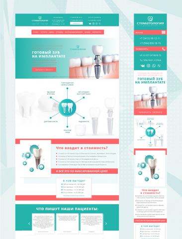 Стоматология