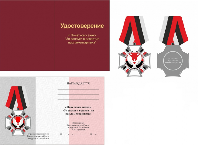 Почетный знак