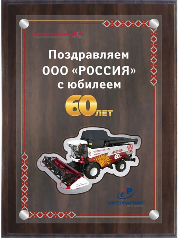 Памятная табличка