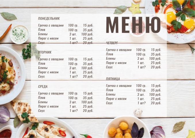 Меню