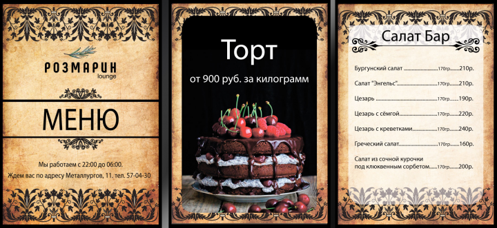 Меню