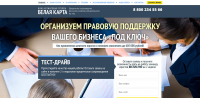Белая карта