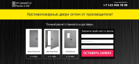 Верстка сайта по продаже дверей