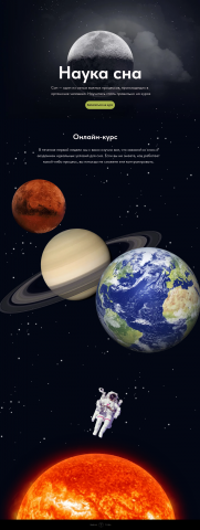 Сайт для онлайн курса