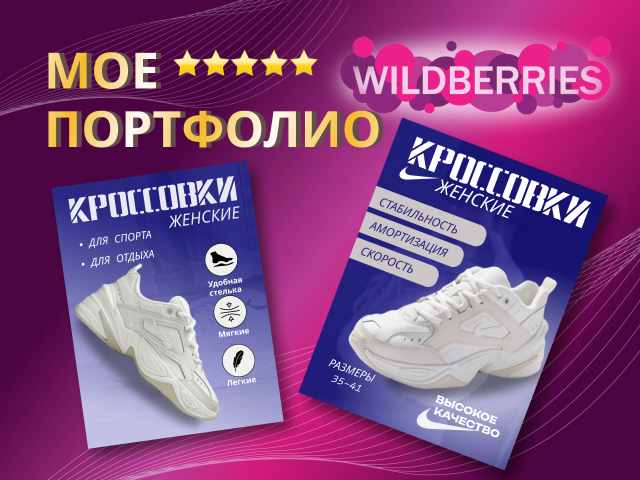 Инфографика категория Обувь