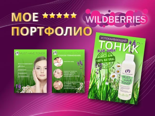 Инфографика категория Красота