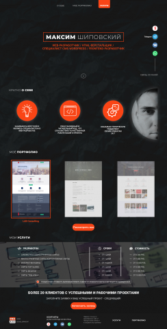 Дизайн сайта-портфолио для web-разработчика