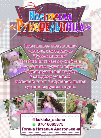 Брошюра "Рукодельница"