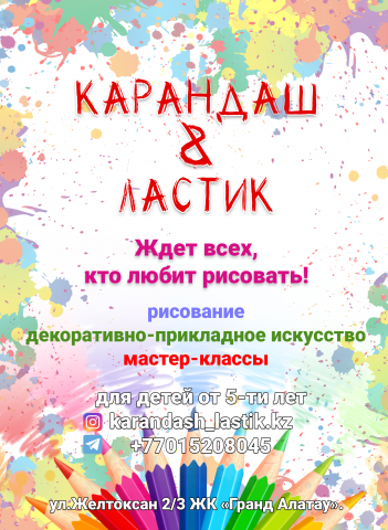 Брошюра "Карандаш и ластик"