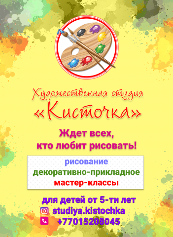 Брошюра "Кисточка"