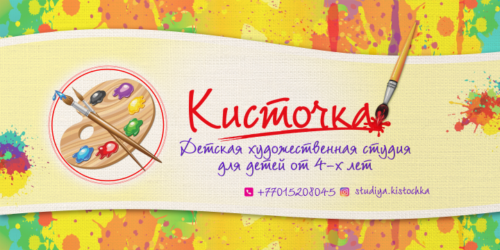 Баннер "Кисточка"