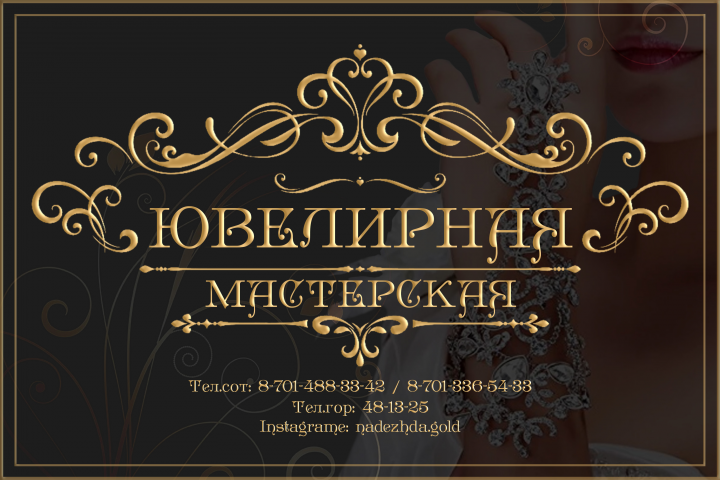 Вывеска для ювелирной мастерской