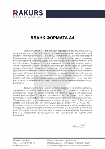 Бланк компании "Rakurs Rating Agency"