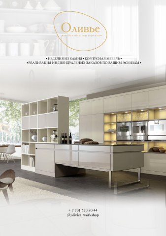 Рекламная страница "Оливье"